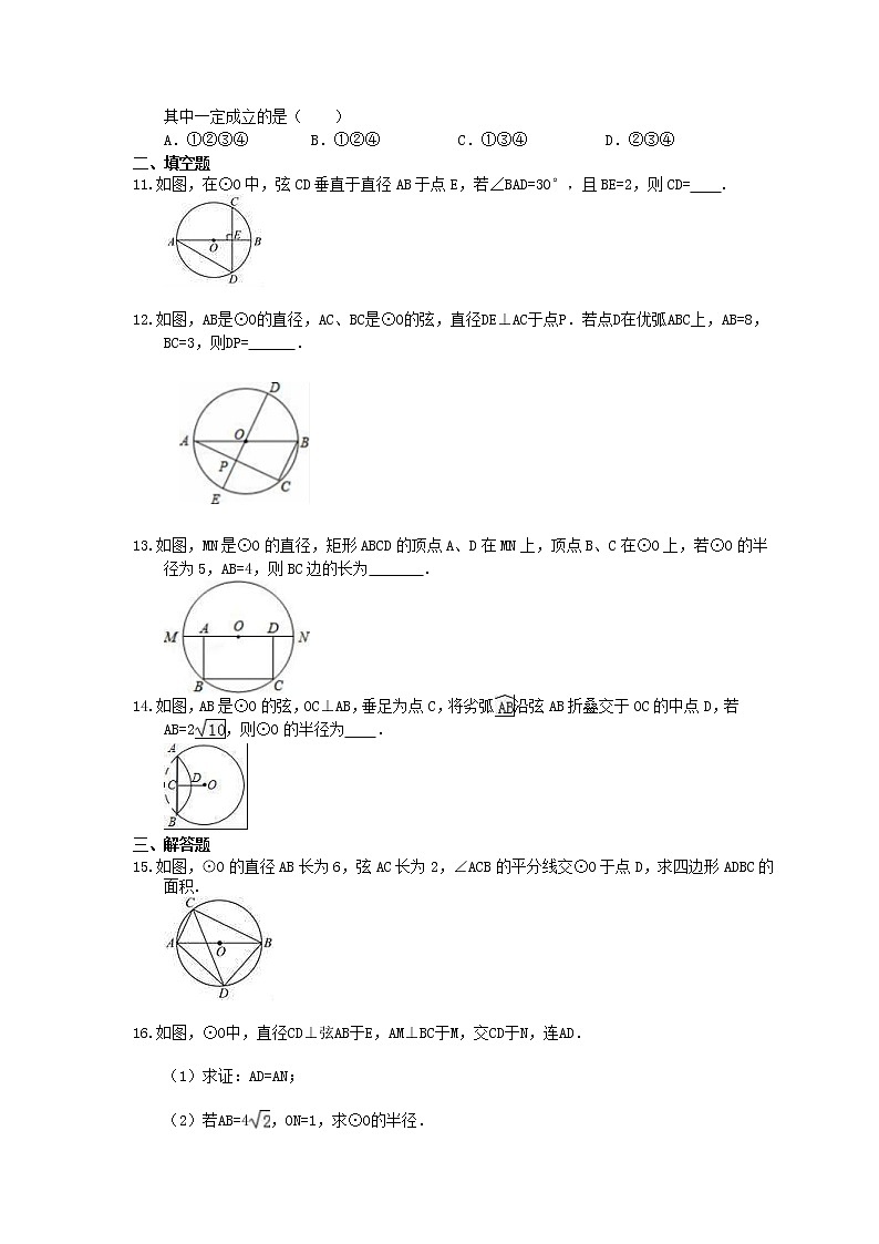 2021年北师大版数学九年级下册3.3《垂径定理》课时练习（含答案）03