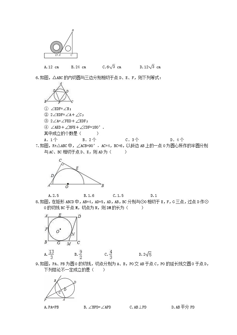 2021年北师大版数学九年级下册3.7《切线长定理》课时练习（含答案）02