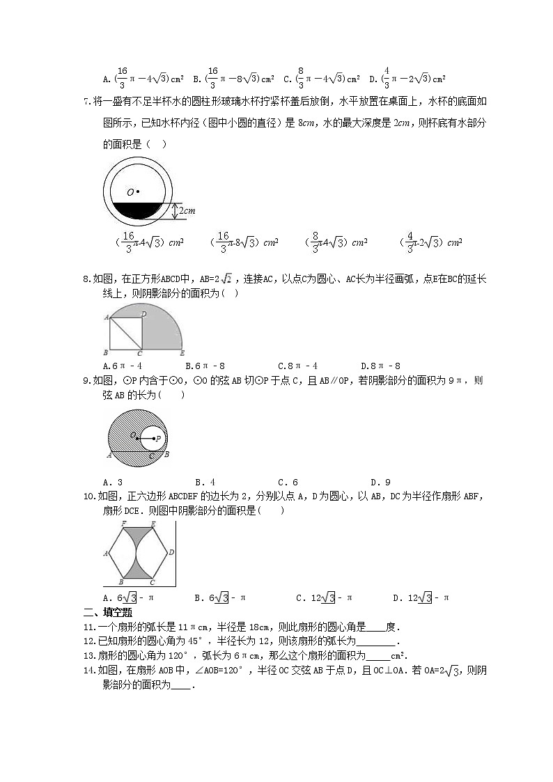 2021年北师大版数学九年级下册3.9《弧长及扇形的面积》课时练习（含答案）02