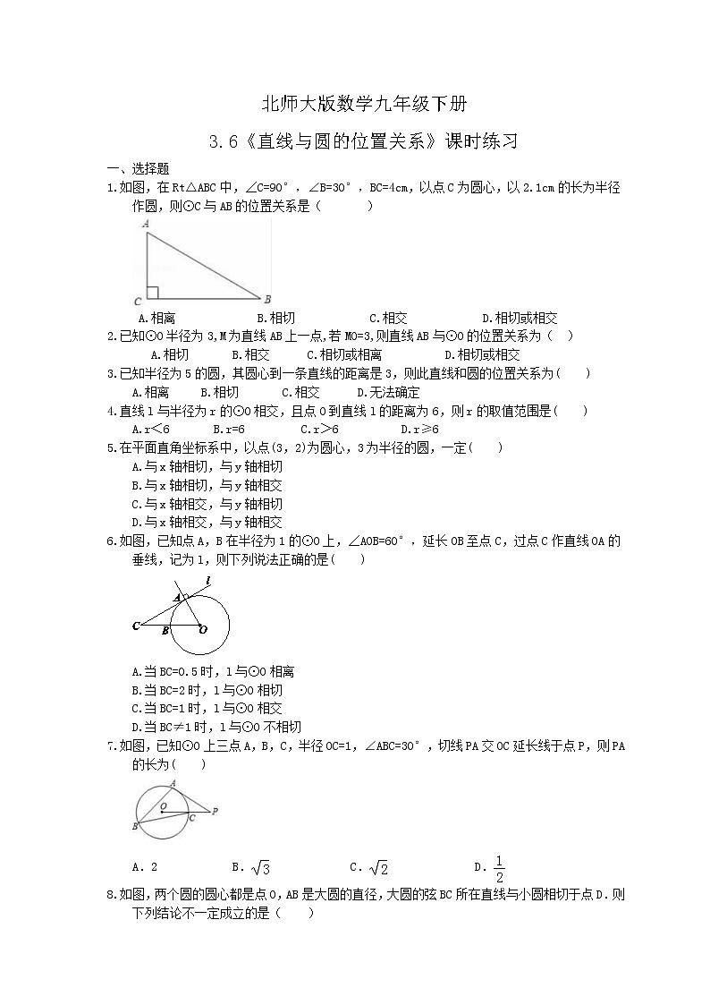 2021年北师大版数学九年级下册3.6《直线与圆的位置关系》课时练习（含答案）01