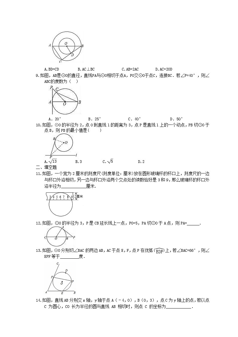 2021年北师大版数学九年级下册3.6《直线与圆的位置关系》课时练习（含答案）02
