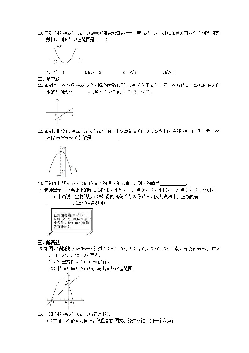 2021年北师大版数学九年级下册2.5《二次函数与一元二次方程》课时练习（含答案）02