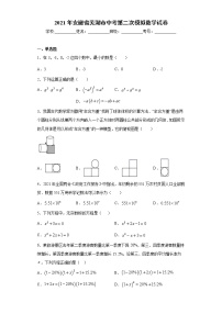 2021年安徽省芜湖市中考第二次模拟数学试卷（word版 含答案）