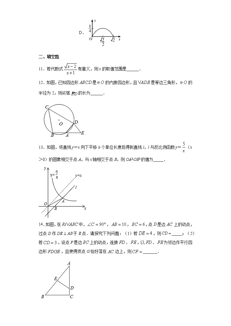 2021年安徽省芜湖市中考第二次模拟数学试卷（word版 含答案）03