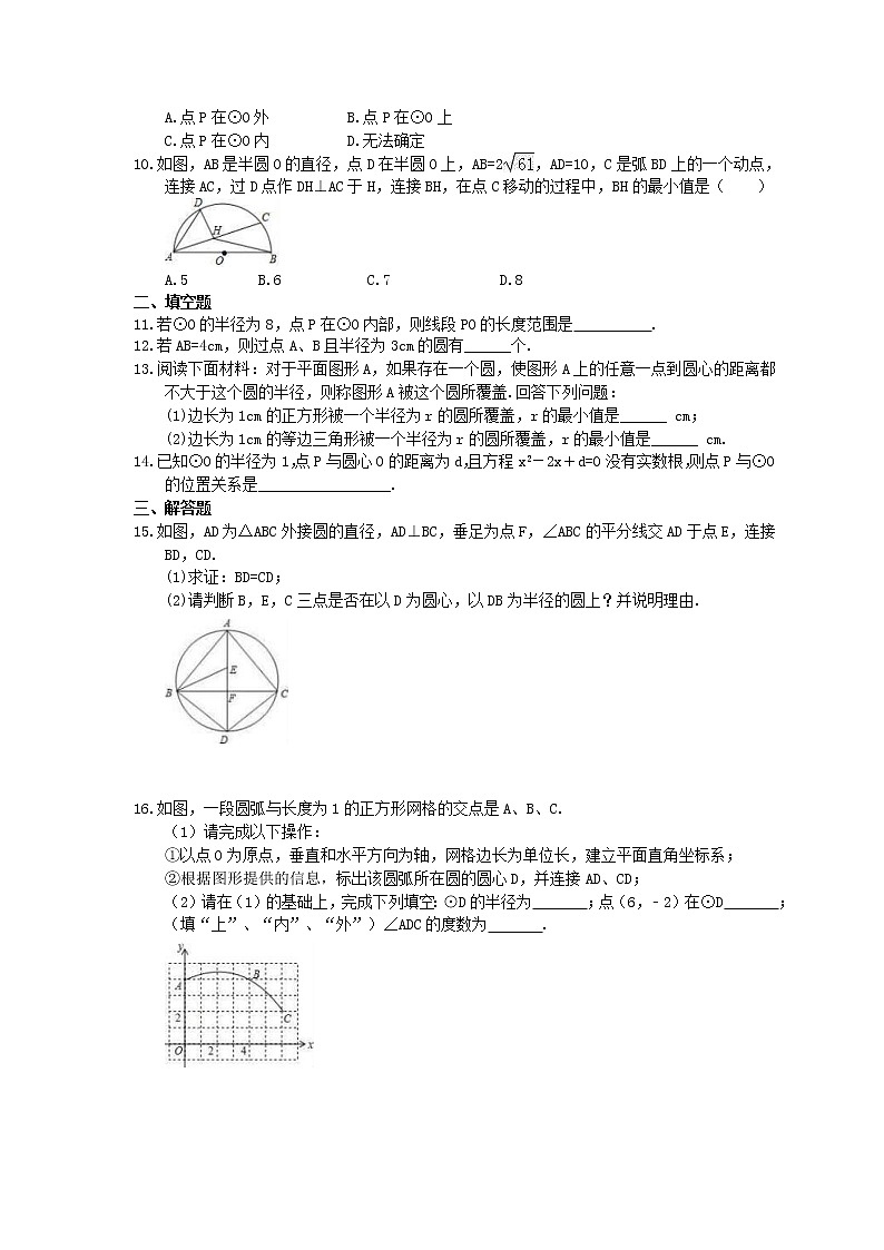 2021年北师大版数学九年级下册3.5《确定圆的条件》课时练习（含答案）02