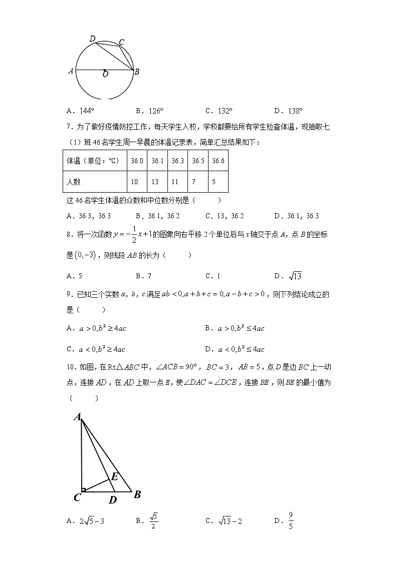 2021年安徽省合肥市九年级下学期中考数学一模试卷（word版 含答案）02