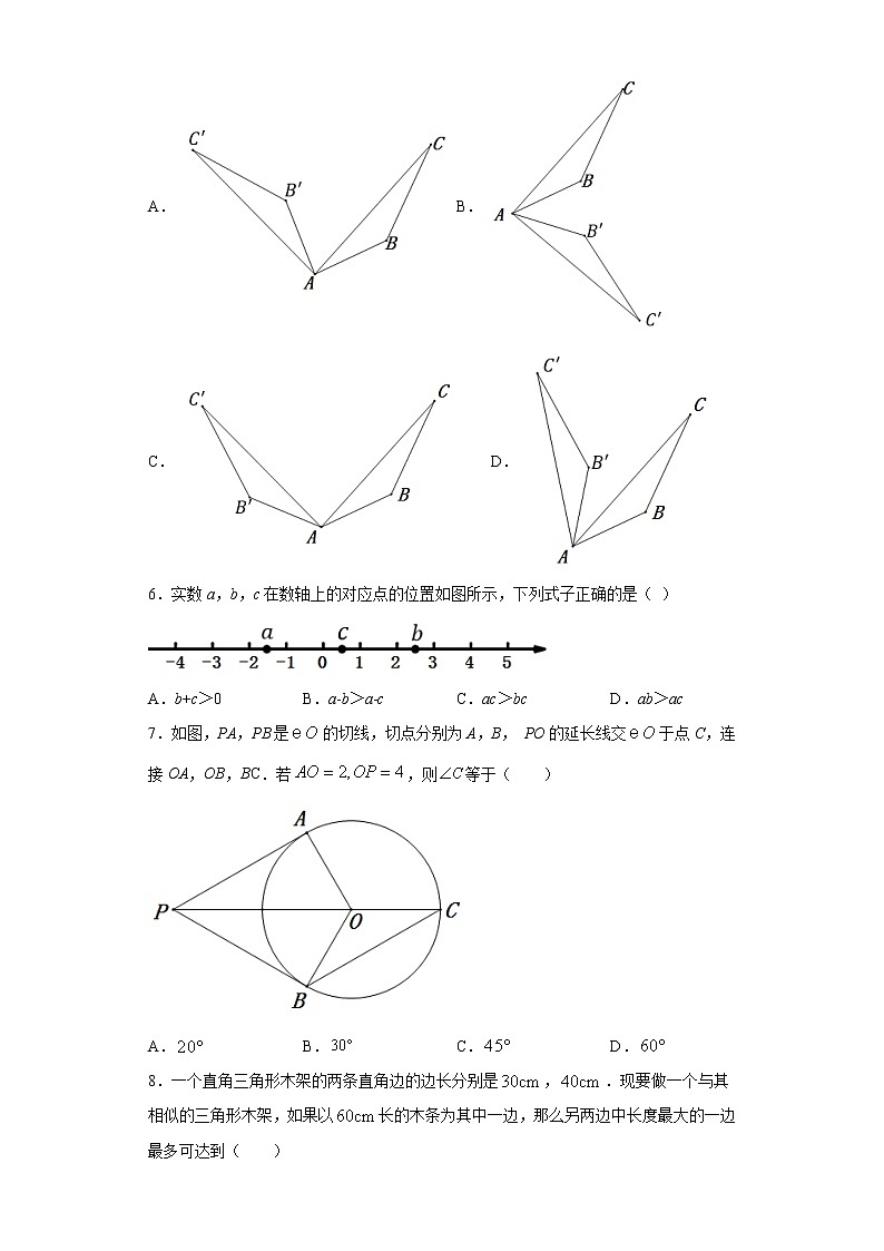 2021年北京市东城区九年级下学期中考一模数学试卷（word版 含答案）02