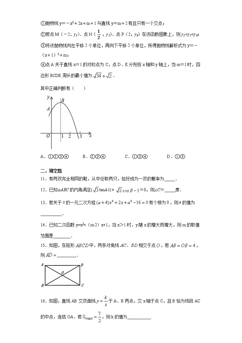 2021年辽宁省铁岭市中考数学第一次适应性试题（word版 含答案）03