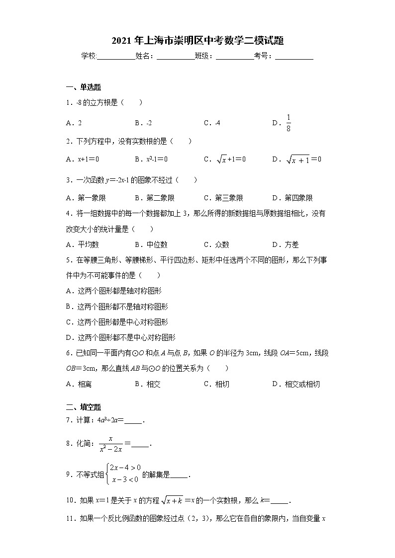 2021年上海市崇明区中考数学二模试题（word版 含答案）01