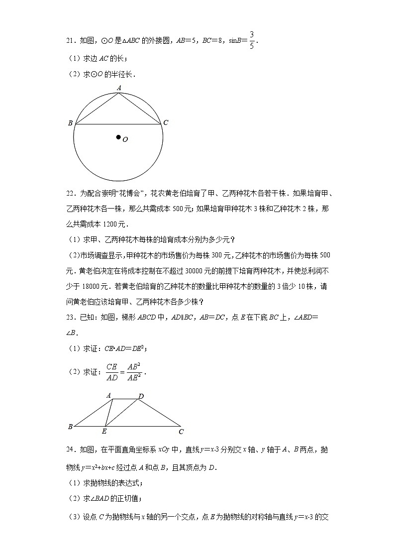 2021年上海市崇明区中考数学二模试题（word版 含答案）03