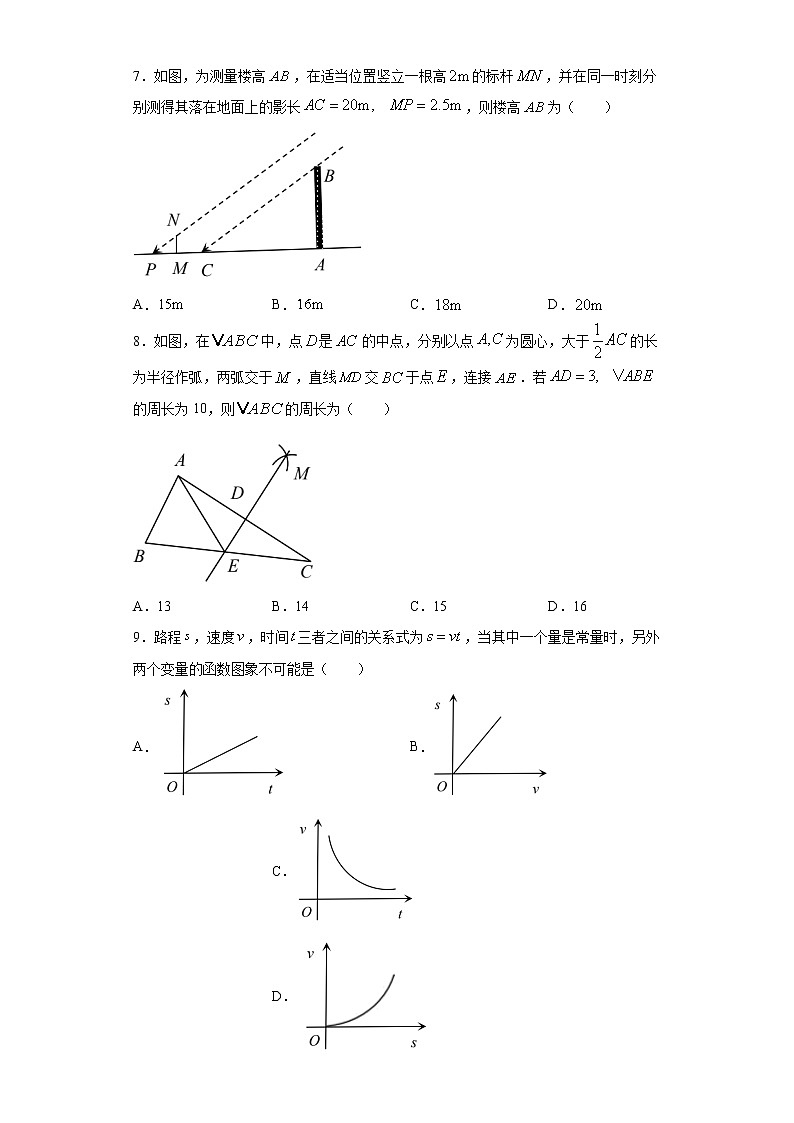 2021年浙江省台州市临海区一模数学试卷（word版 含答案）第2页