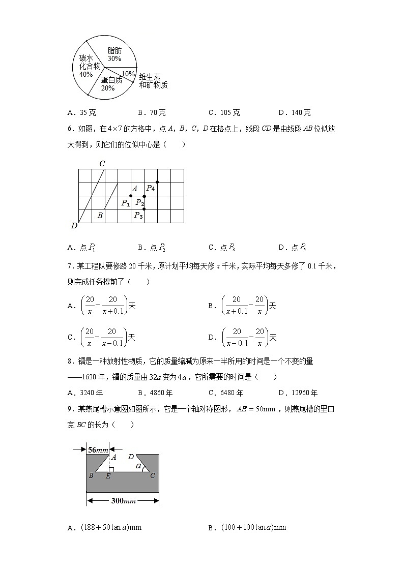 2021年浙江省温州市初中数学学业水平考试模拟卷二（word版 含答案）02