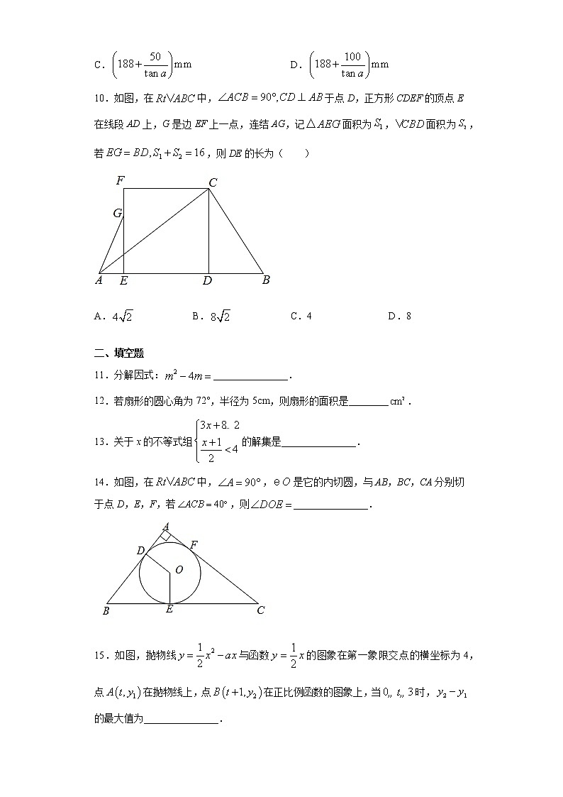 2021年浙江省温州市初中数学学业水平考试模拟卷二（word版 含答案）03