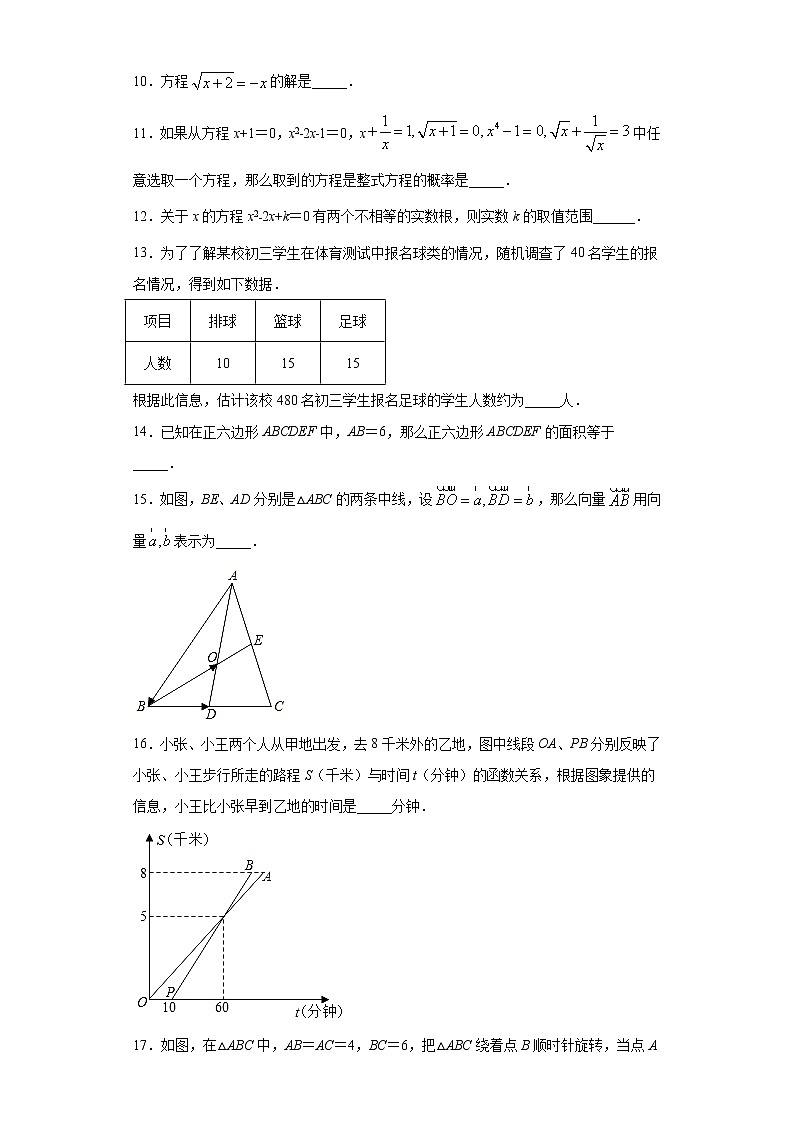 2021年上海市金山区中考数学二模试题（word版 含答案）02