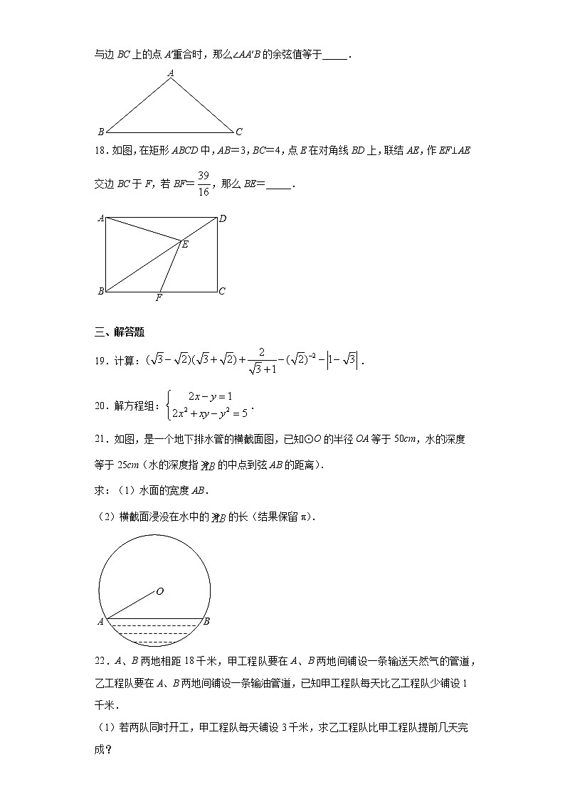 2021年上海市金山区中考数学二模试题（word版 含答案）03