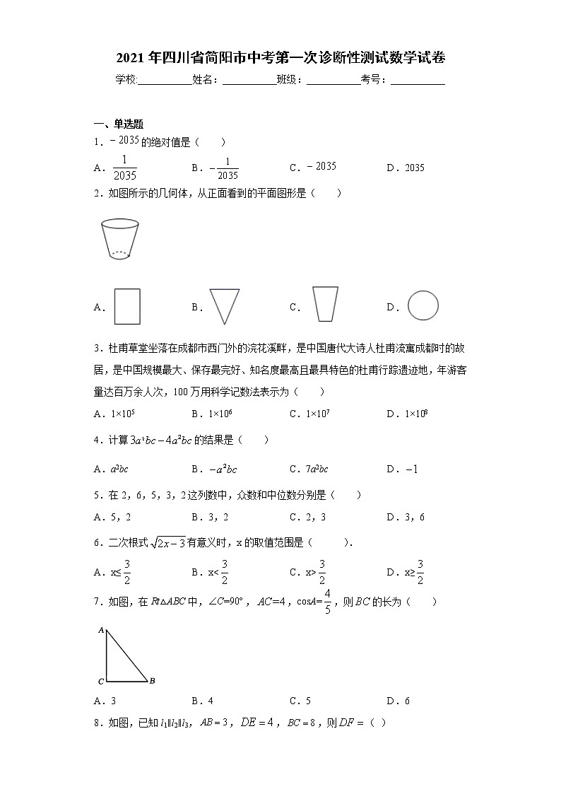 2021年四川省简阳市中考第一次诊断性测试数学试卷（word版 含答案）01