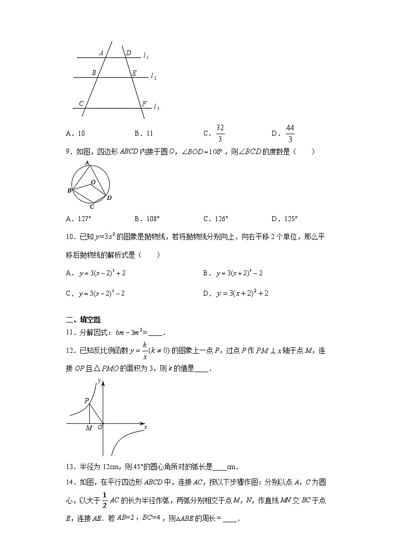 2021年四川省简阳市中考第一次诊断性测试数学试卷（word版 含答案）02