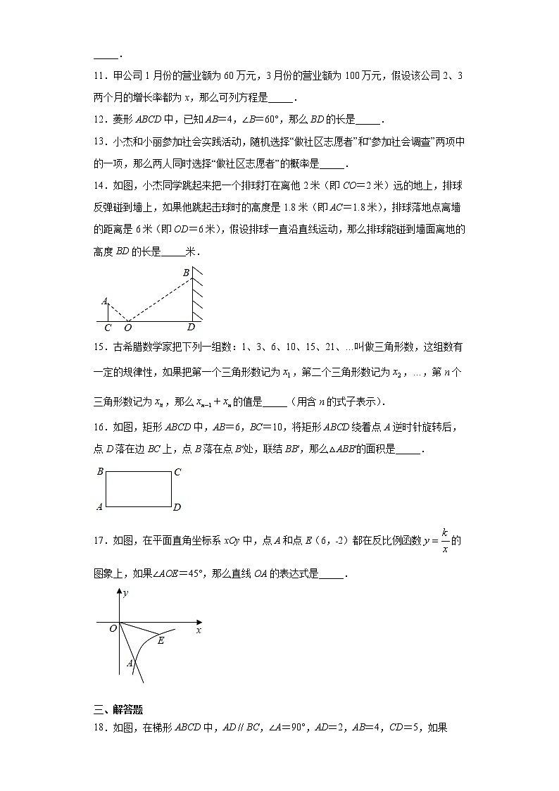 2021年上海市徐汇区中考数学二模试题（word版 含答案）02