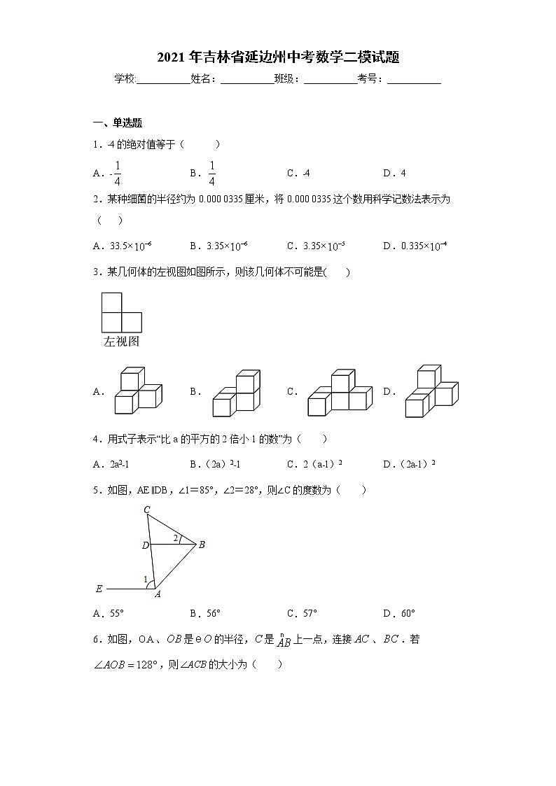 2021年吉林省延边州中考数学二模试题（word版 含答案）01