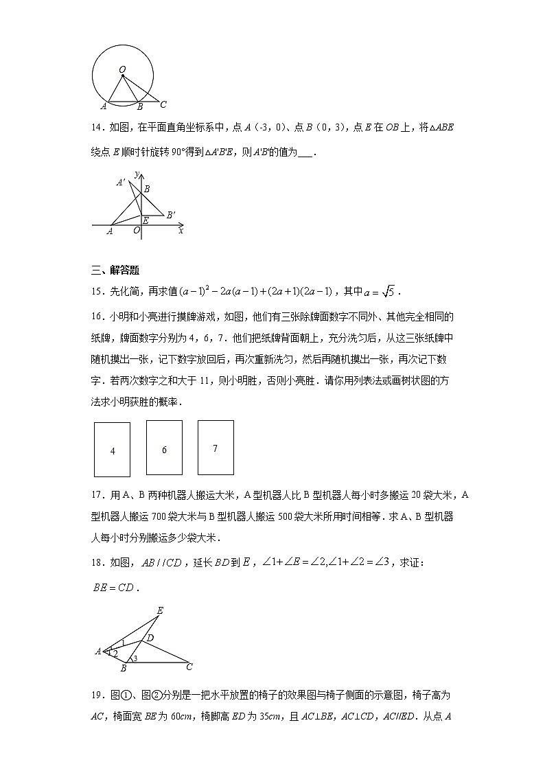 2021年吉林省延边州中考数学二模试题（word版 含答案）03