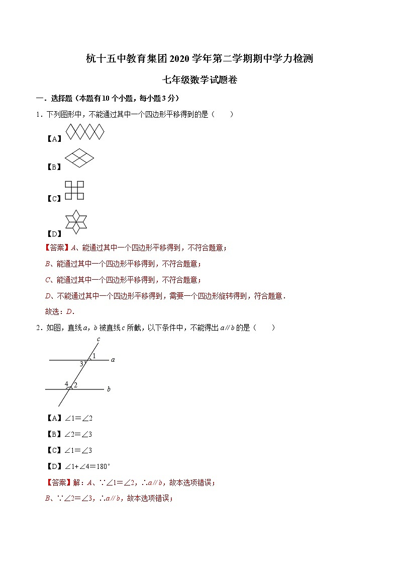 杭十五中教育集团2020学年第二学期 七年级数学期中考试卷（含答案以及变式训练）01