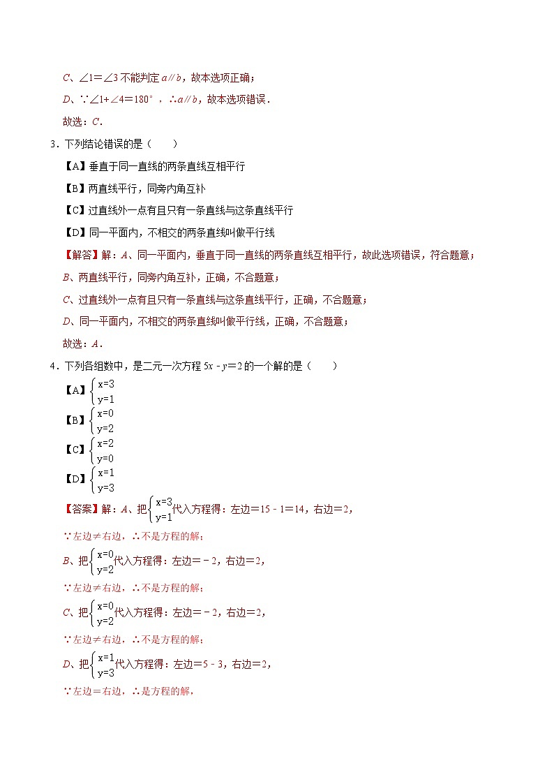 杭十五中教育集团2020学年第二学期 七年级数学期中考试卷（含答案以及变式训练）02