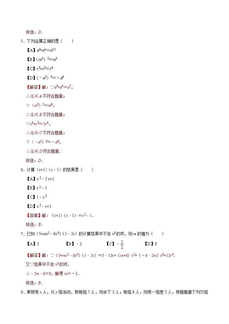 杭十五中教育集团2020学年第二学期 七年级数学期中考试卷（含答案以及变式训练）03