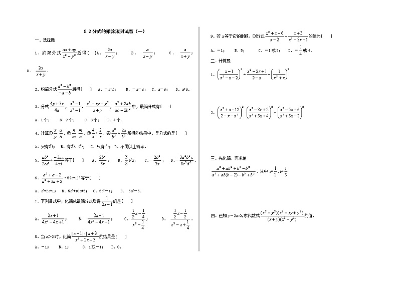 北师大版八年级数学下册 5.2《分式的乘除法》同步测试题01