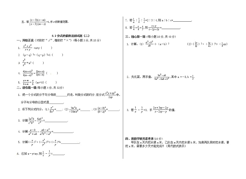 北师大版八年级数学下册 5.2《分式的乘除法》同步测试题02