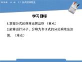 北师大版八年级数学下册 5.2 《分式的乘除法》课件