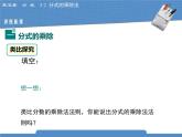 北师大版八年级数学下册 5.2 《分式的乘除法》课件