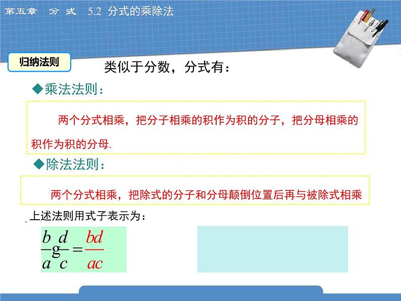 北师大版八年级数学下册 5.2 《分式的乘除法》课件06