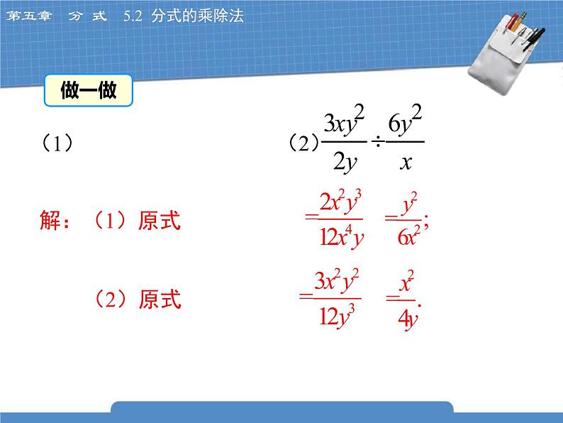 北师大版八年级数学下册 5.2 《分式的乘除法》课件08