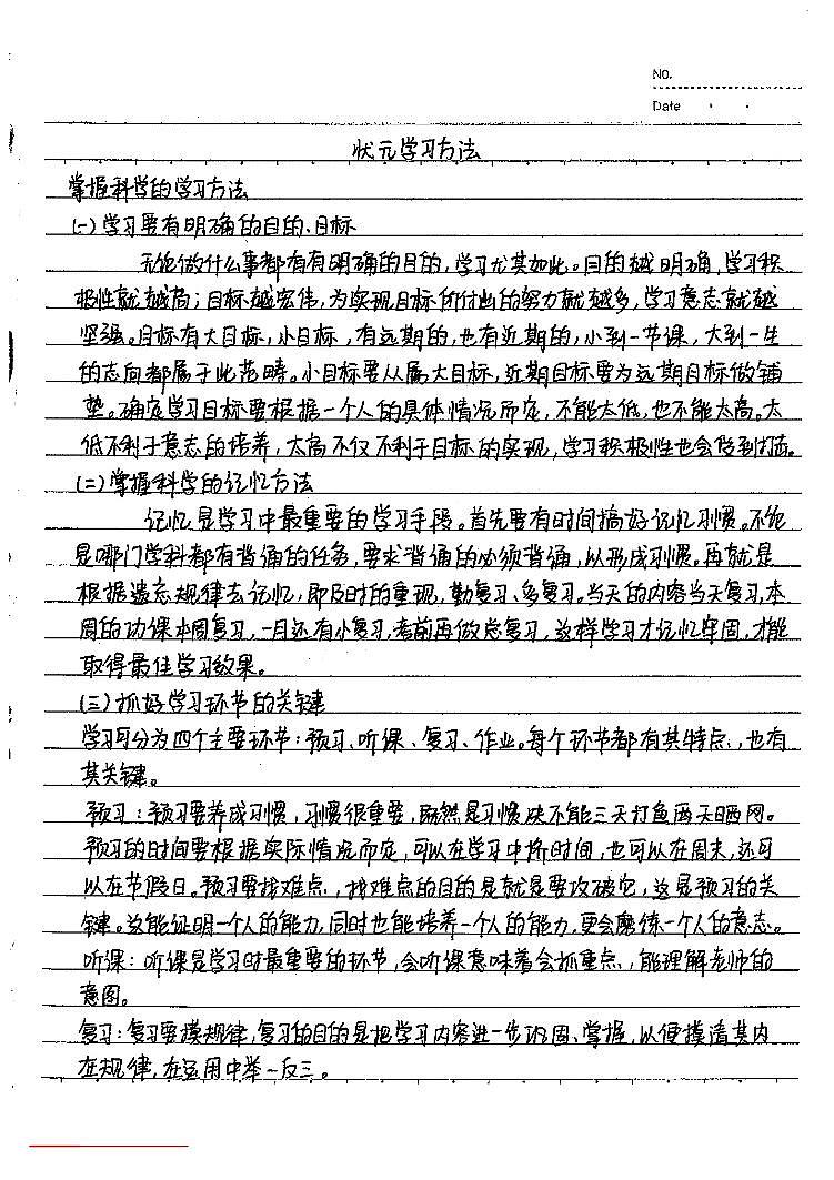 中考学霸笔记：数学（pdf高清版）第1页