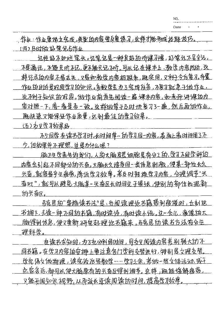 中考学霸笔记：数学（pdf高清版）第2页