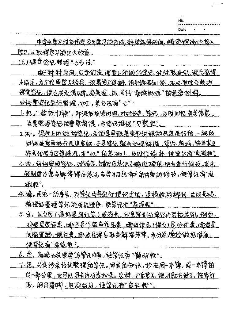中考学霸笔记：数学（pdf高清版）第3页