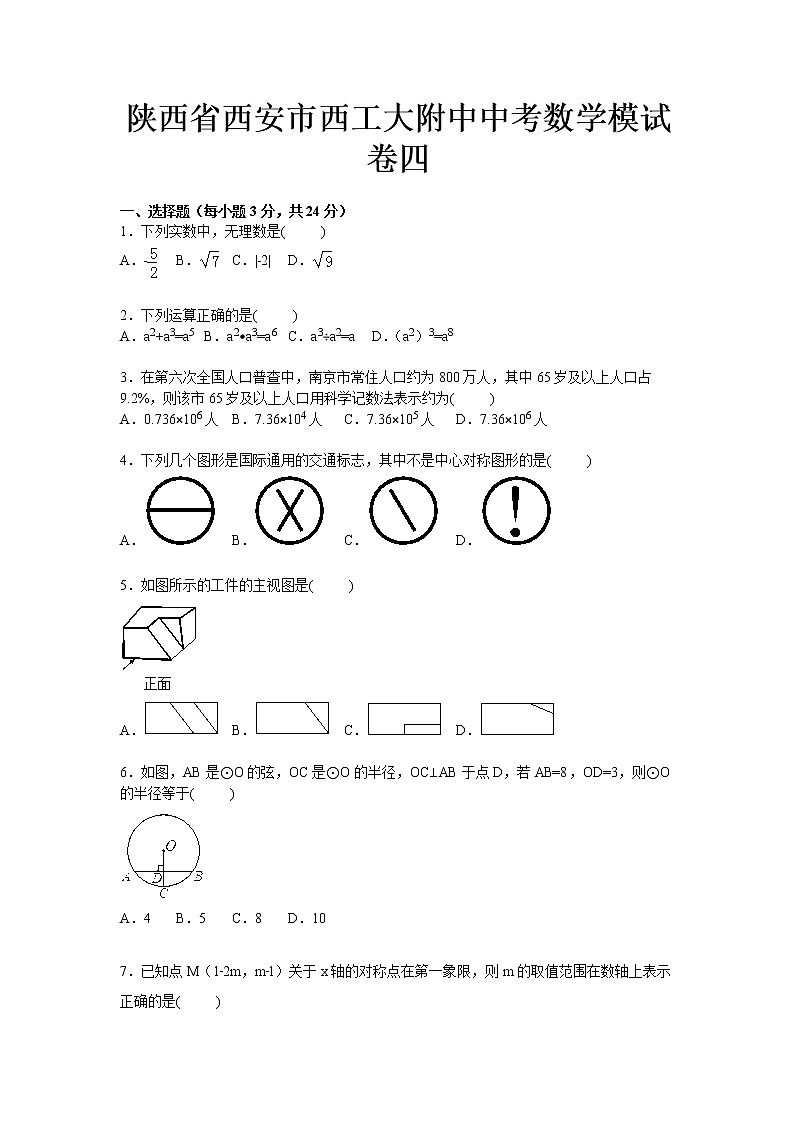 陕西省西安市西工大附中中考数学模试卷四01