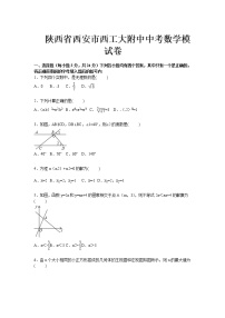 陕西省西安市西工大附中中考数学模试卷3