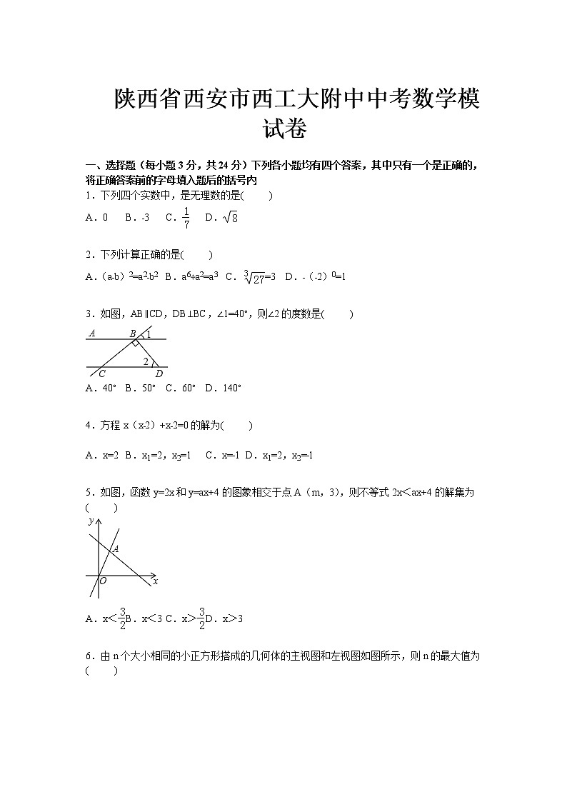 陕西省西安市西工大附中中考数学模试卷301