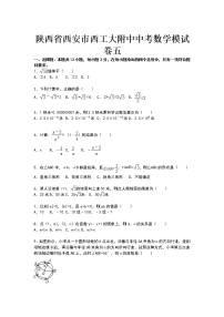 陕西省西安市西工大附中中考数学模试卷五