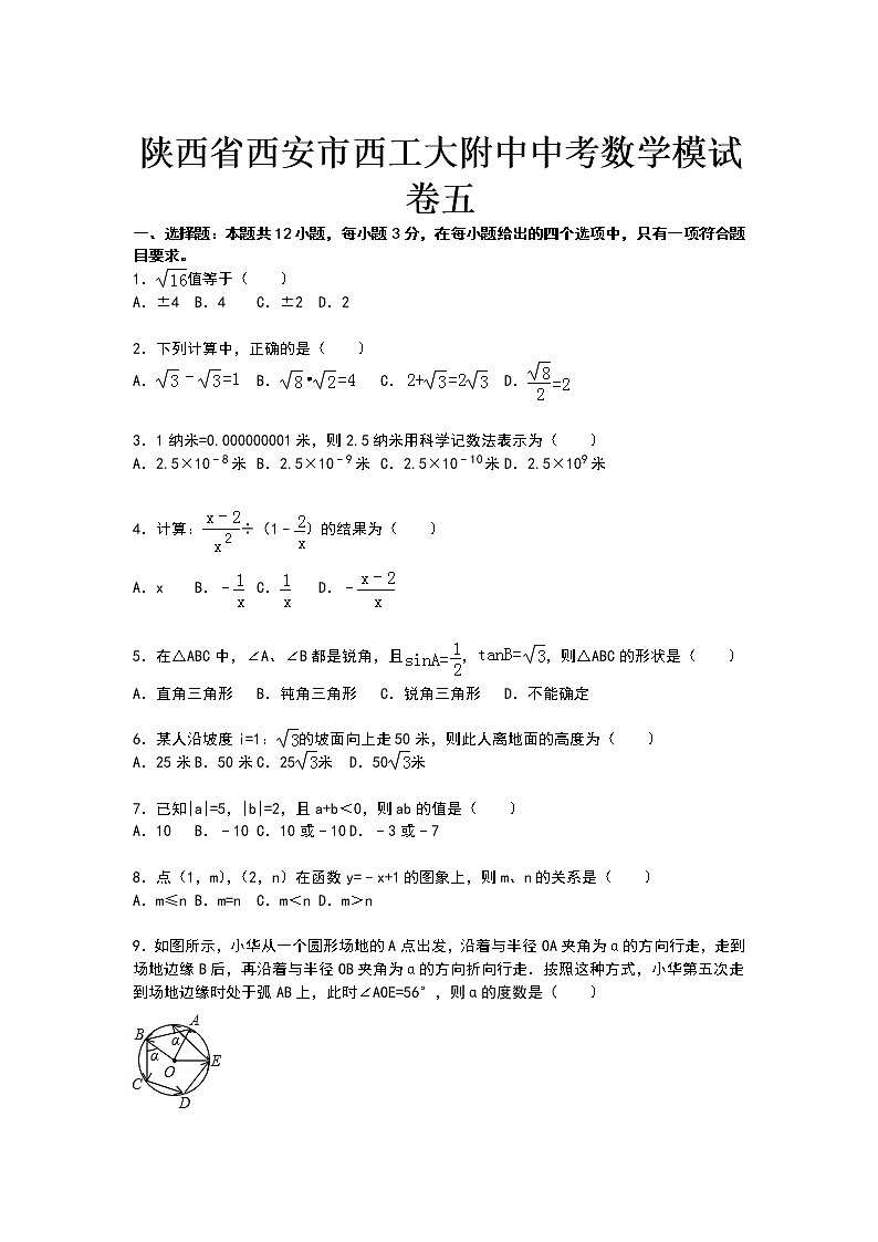 陕西省西安市西工大附中中考数学模试卷五01