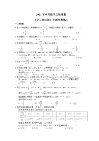 2021年中考数学三轮冲刺《定义新运算》小题冲刺练习(含答案)