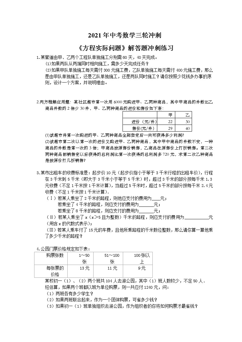 2021年中考数学三轮冲刺《方程实际问题》解答题冲刺练习(含答案)01