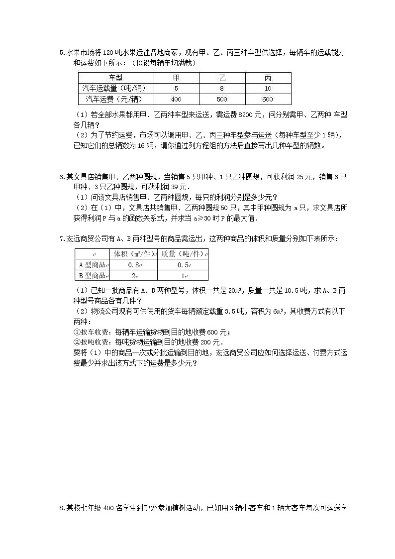 2021年中考数学三轮冲刺《方程实际问题》解答题冲刺练习(含答案)02