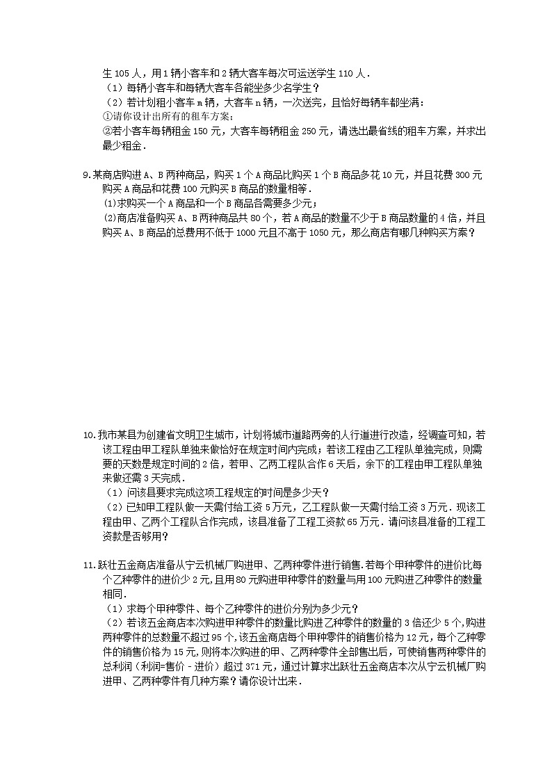 2021年中考数学三轮冲刺《方程实际问题》解答题冲刺练习(含答案)03