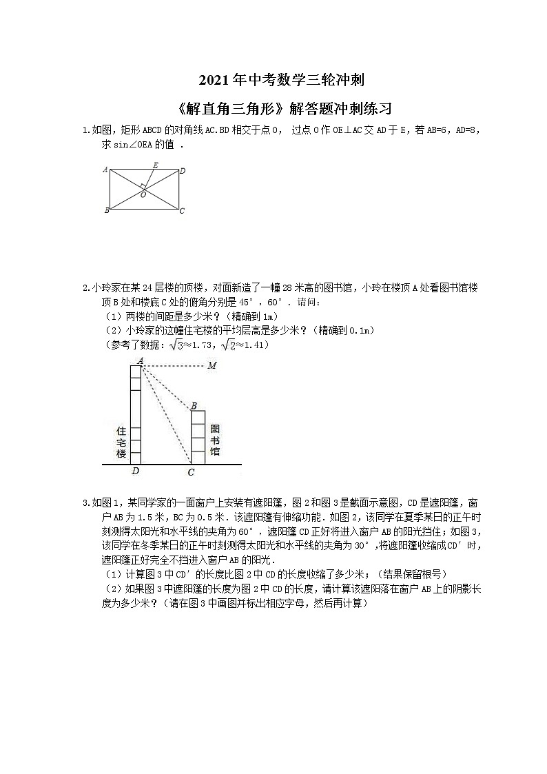 2021年中考数学三轮冲刺《解直角三角形》解答题冲刺练习(含答案)01