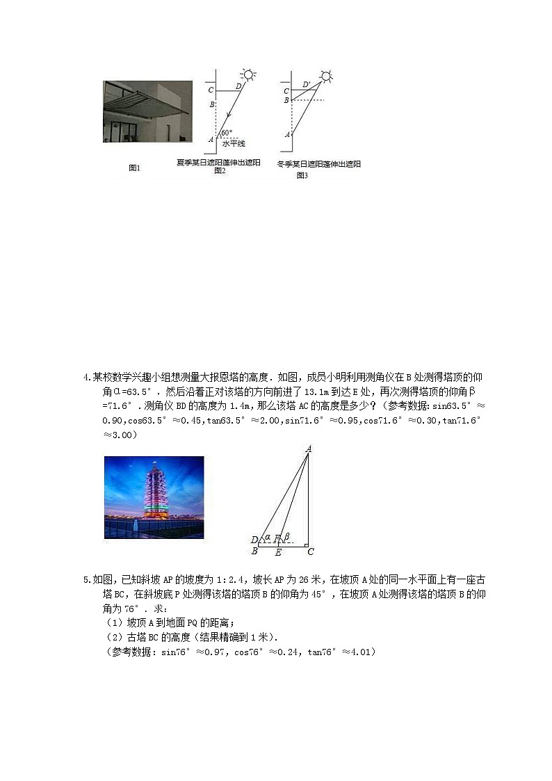 2021年中考数学三轮冲刺《解直角三角形》解答题冲刺练习(含答案)02