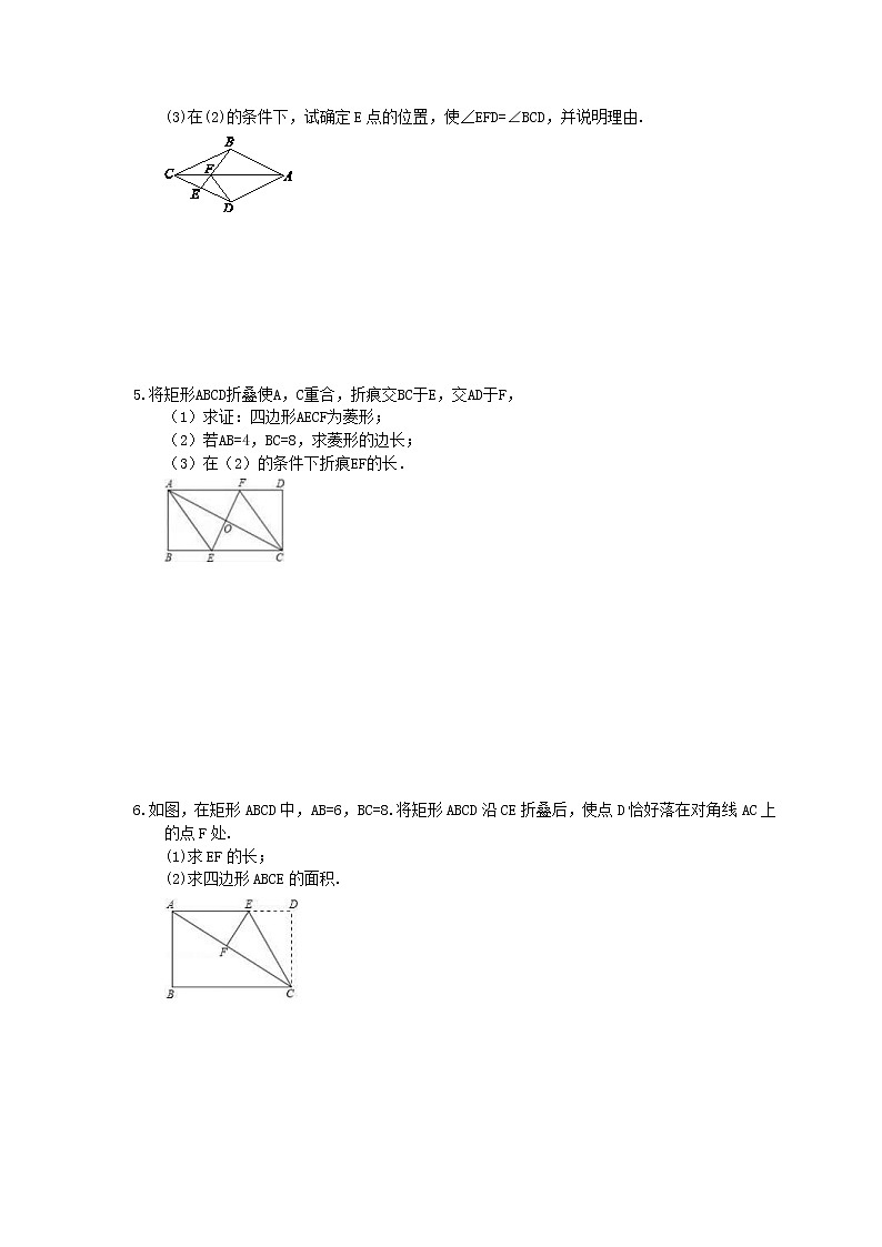2021年中考数学三轮冲刺《四边形》解答题冲刺练习(含答案)02