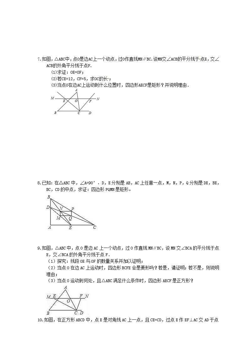 2021年中考数学三轮冲刺《四边形》解答题冲刺练习(含答案)03