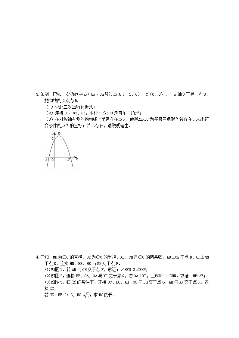 2021年中考数学三轮冲刺《几何压轴题》解答题冲刺练习(含答案)02